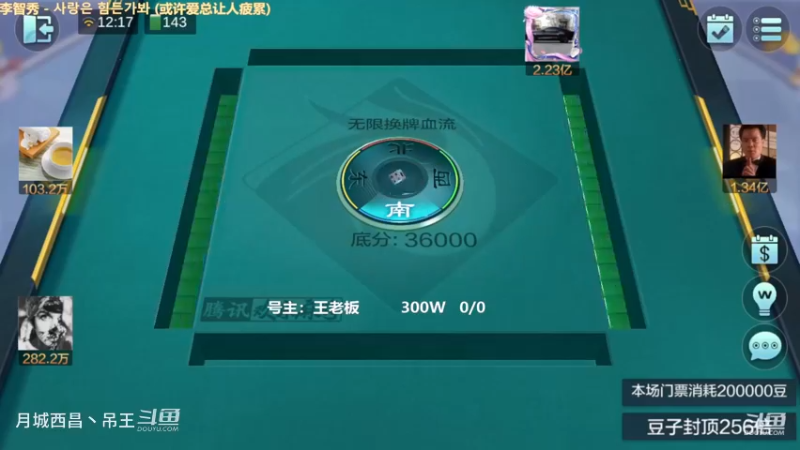 无限换牌，300W一把干到8100W
