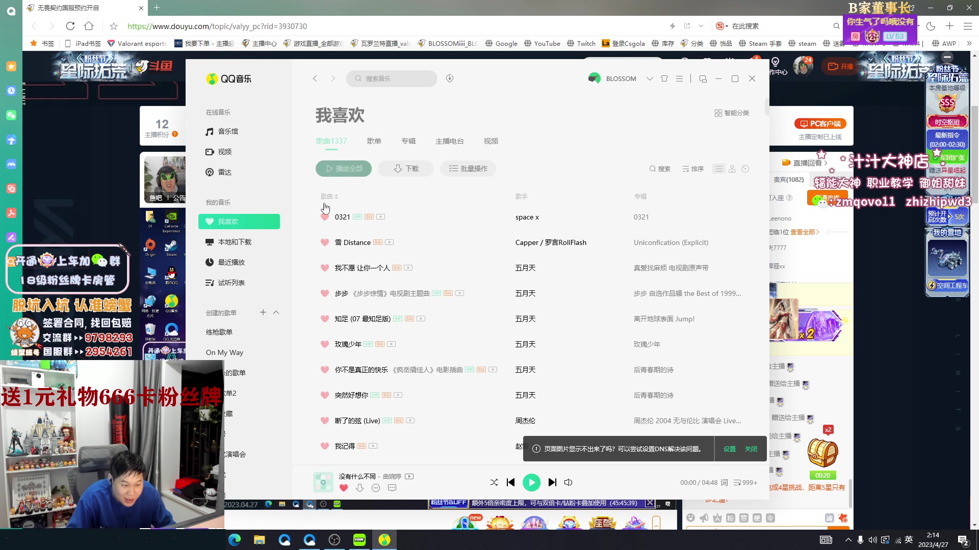 【2023-04-27 02点场】B加丶BLOSSOM：【B加】1元粉丝牌 双倍亲密度