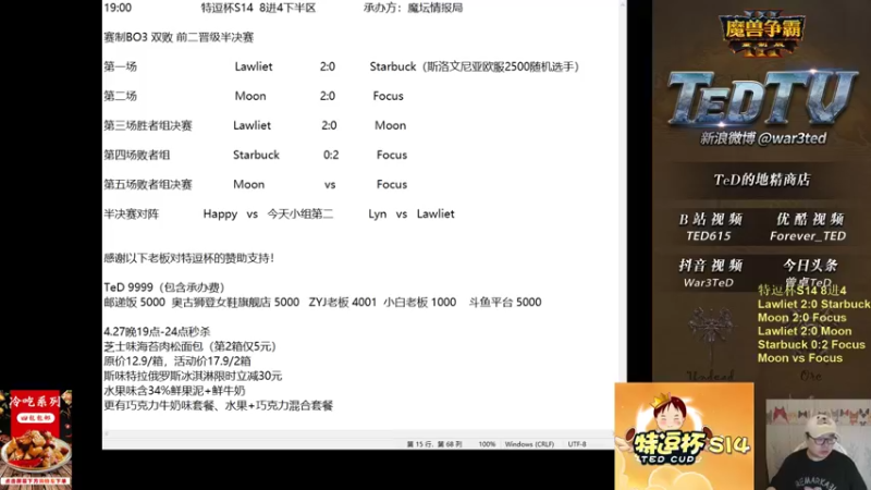 【TED出品】特逗杯S14 8进4败决 Focus vs Moon 火与奶