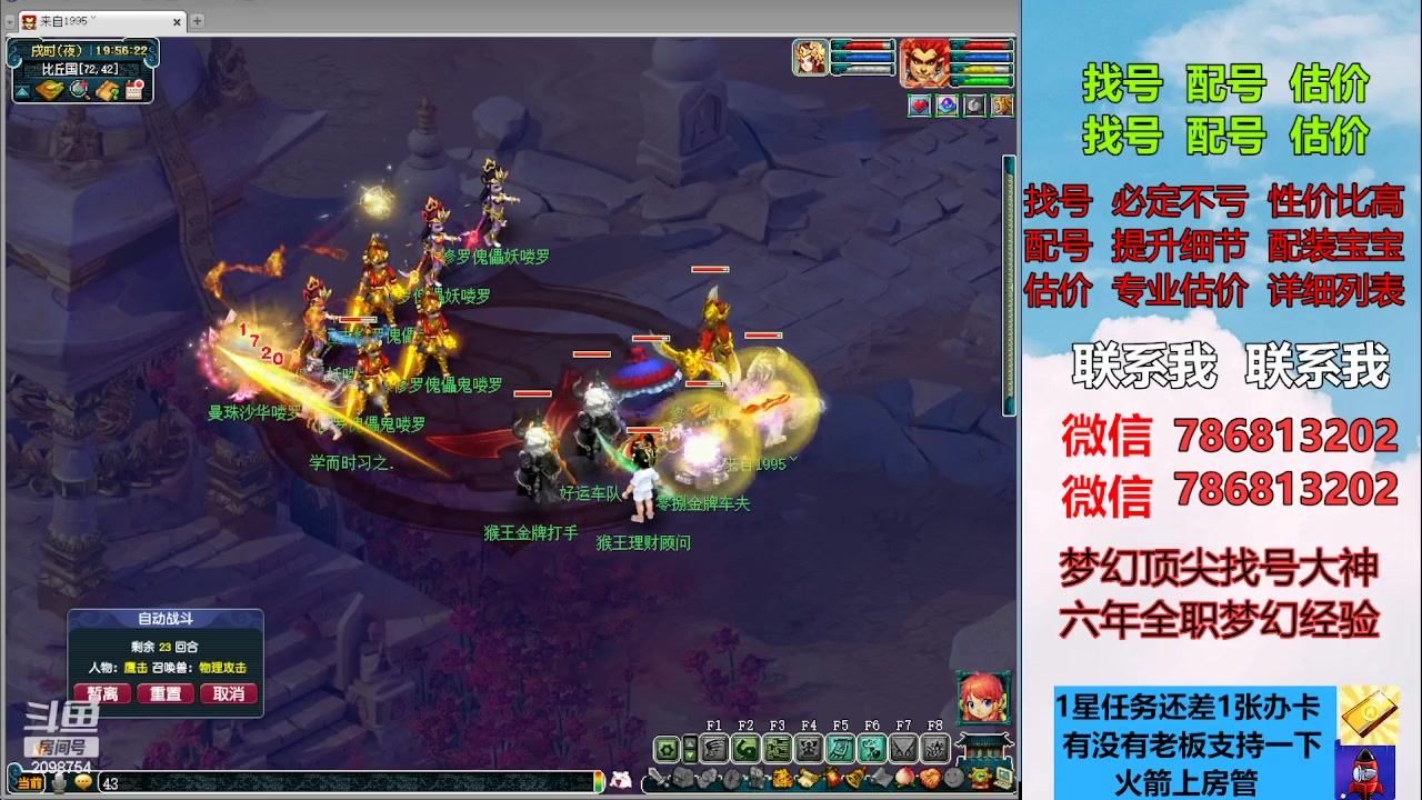 【2023-04-28 19点场】来自1995：找号主播。估号配号就是专业