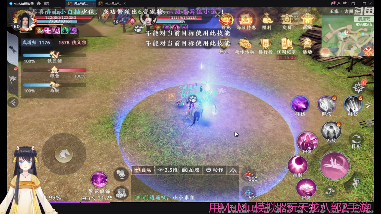 【2023-04-26 21点场】纸鸢飞路：天龙八部2来玩吧