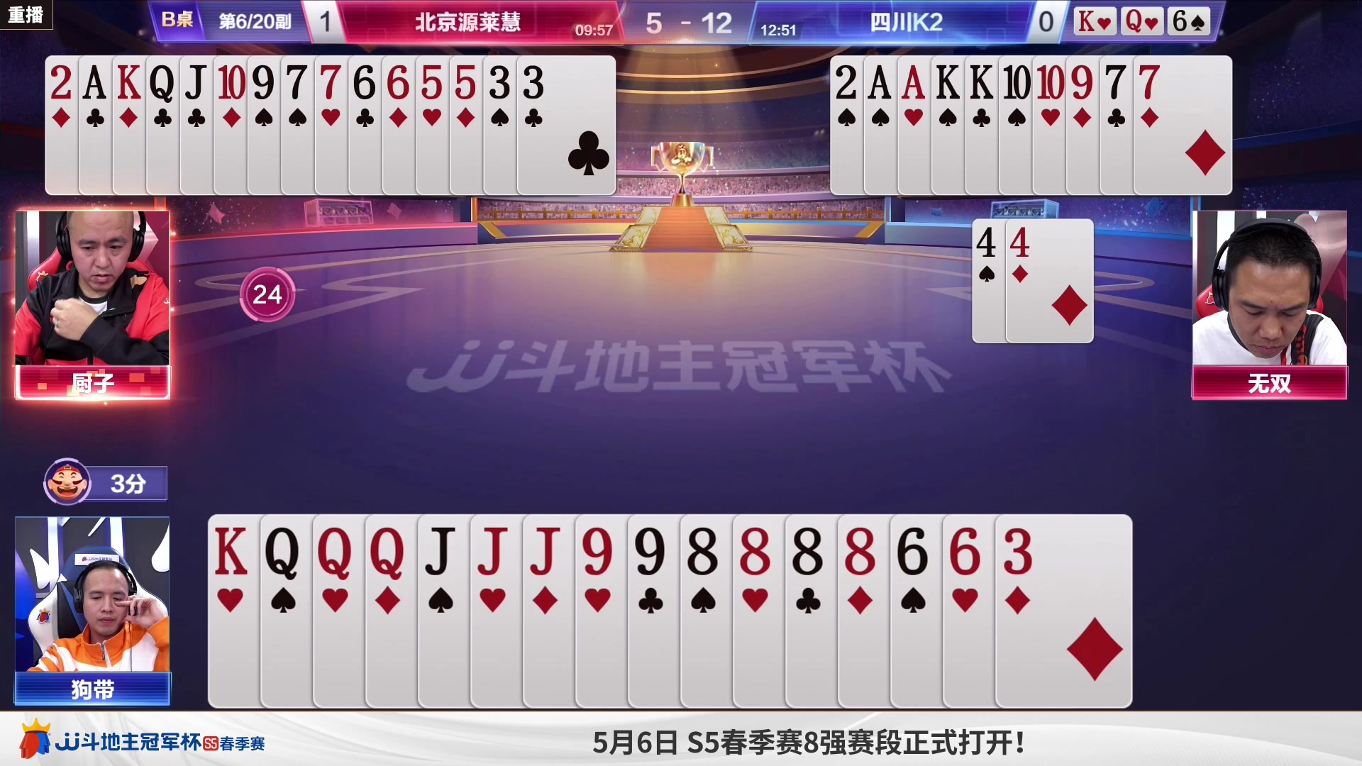【2023-04-28 20点场】JJ斗地主官方：5月6日，S5春季赛8强赛开打