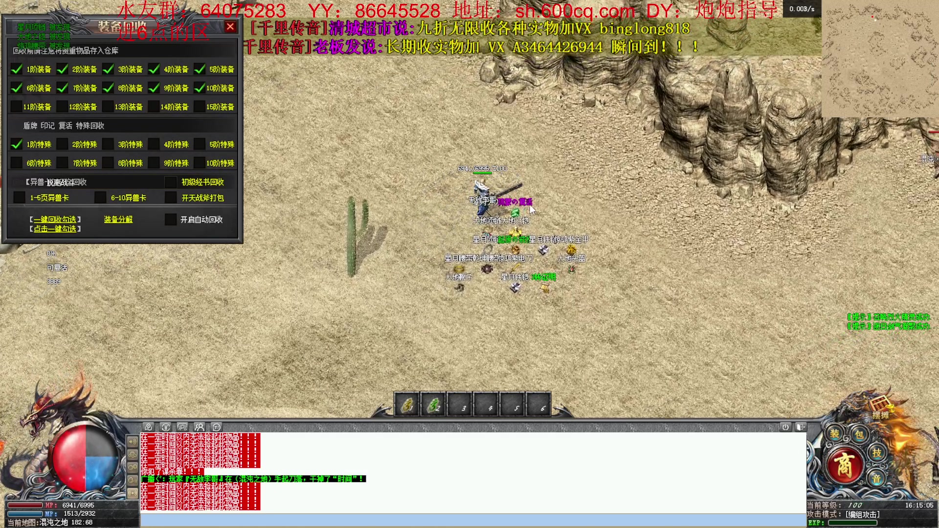 【2023-04-28 15点场】主播温州炮哥：传奇，山海经激情起来