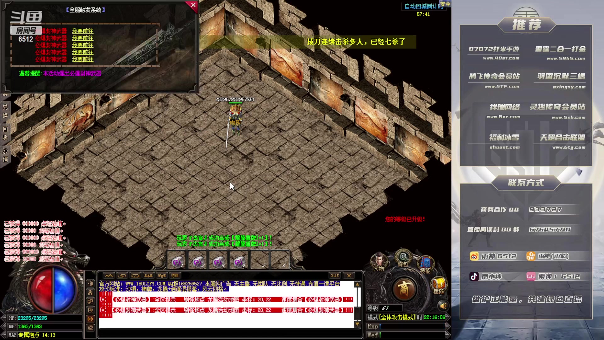 【2023-04-27 21点场】雨神丶：玩传奇就看6512！