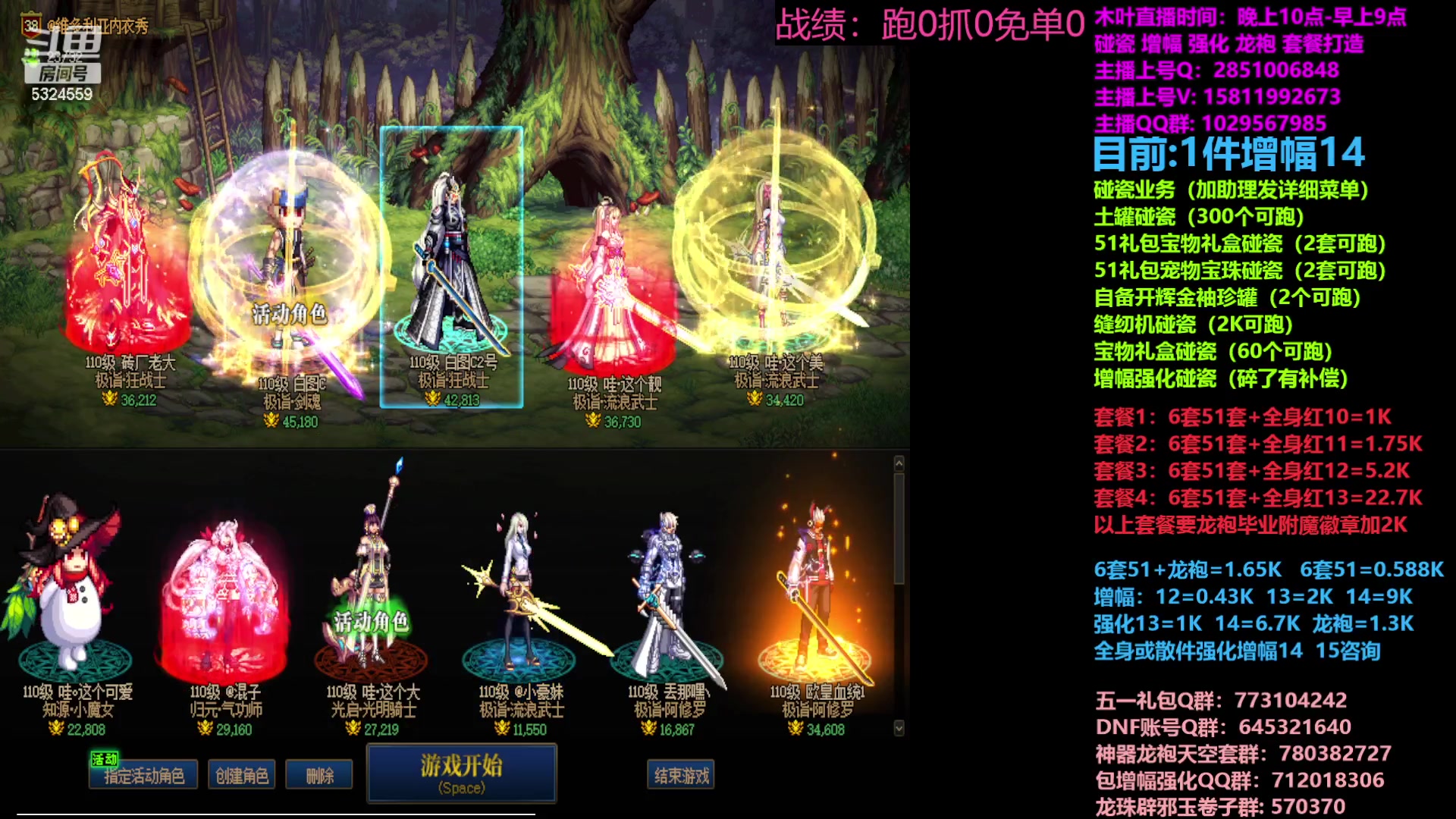 【2023-04-28 08点场】DNF木叶剑心：二台:五一缝纫机碰瓷增幅龙袍强化打造