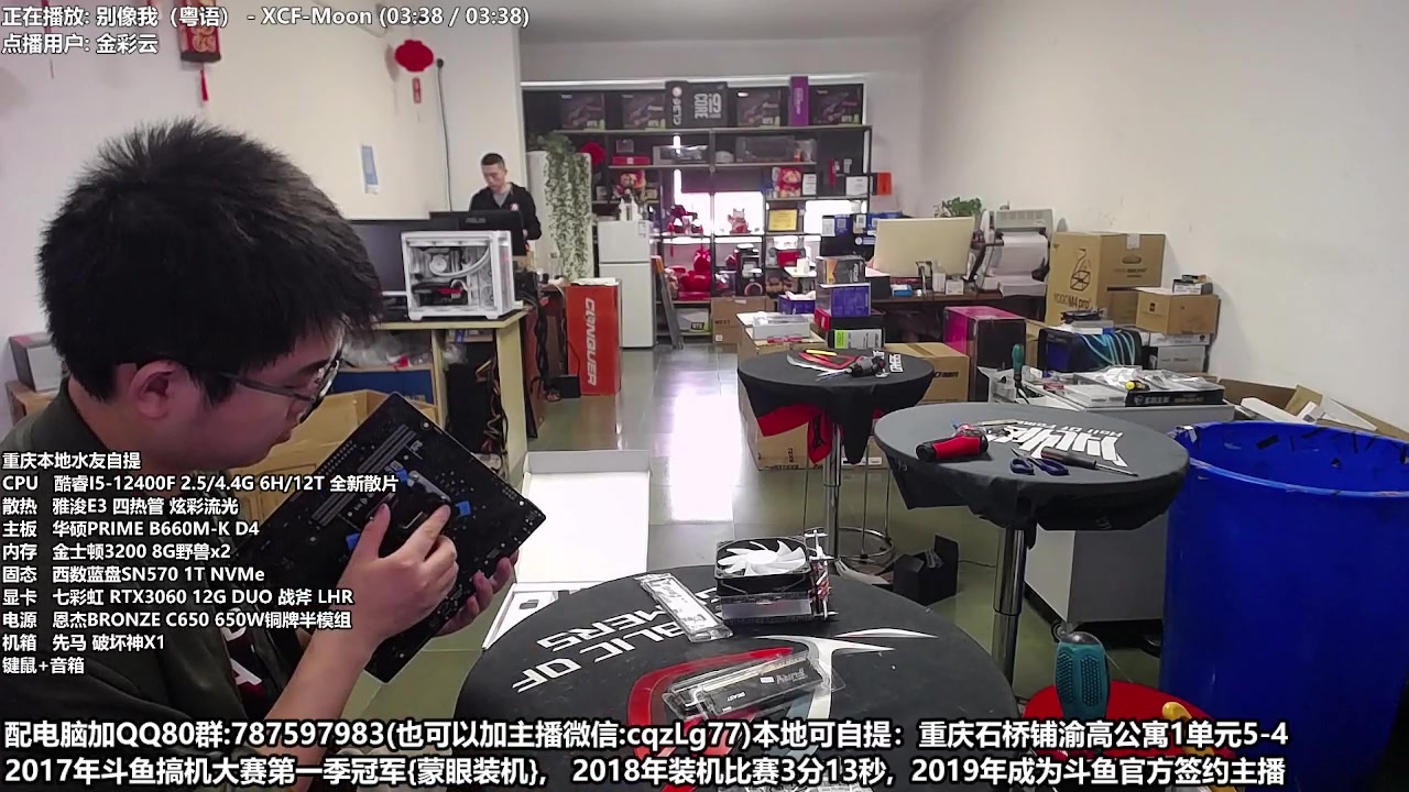 【2023-04-28 12点场】重庆刚哥金牌装机店：刚哥攒机 配电脑 五一活动中
