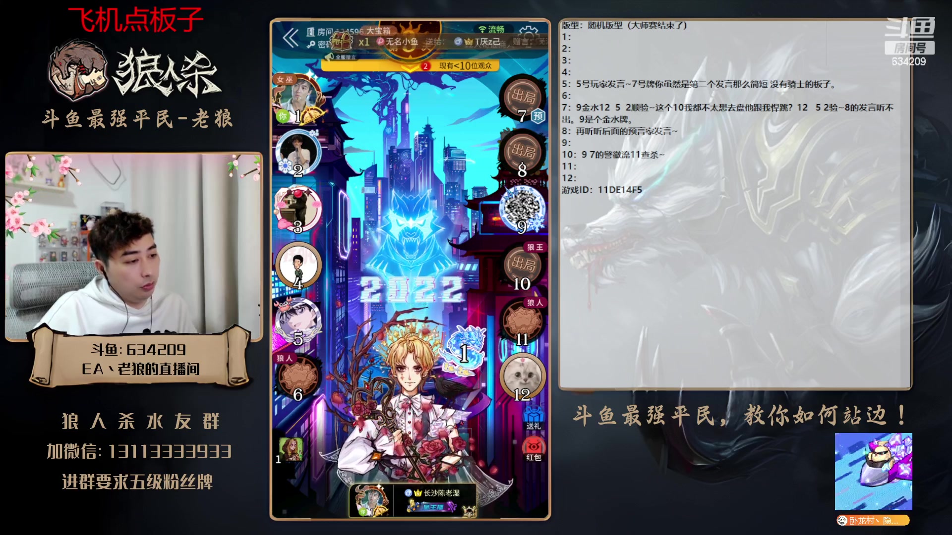 【2023-04-28 18点场】EA丶老狼：#狼人杀官方#赛季结束8点OBLAL