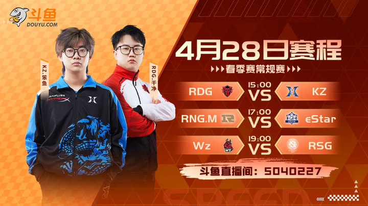 RSG vs Wz S联赛春季赛