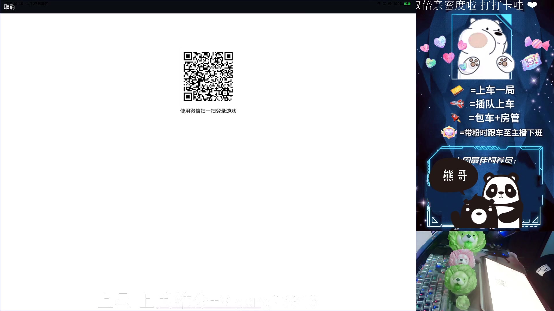 【2023-04-27 22点场】耿枫QUQ：冲国一 可帮打~~ 泰裤啦