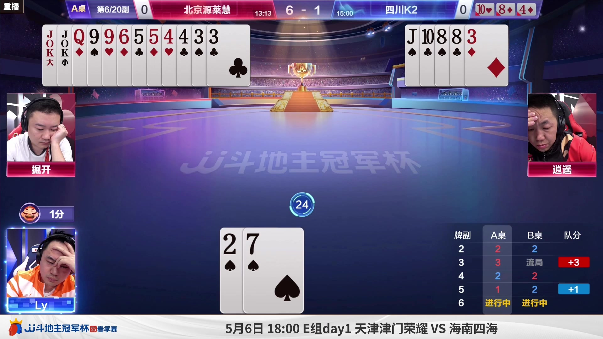 【2023-04-28 10点场】JJ斗地主官方：5月6日，S5春季赛8强赛开打