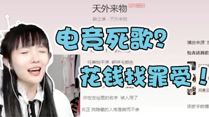 电竞死歌？花钱找罪受！