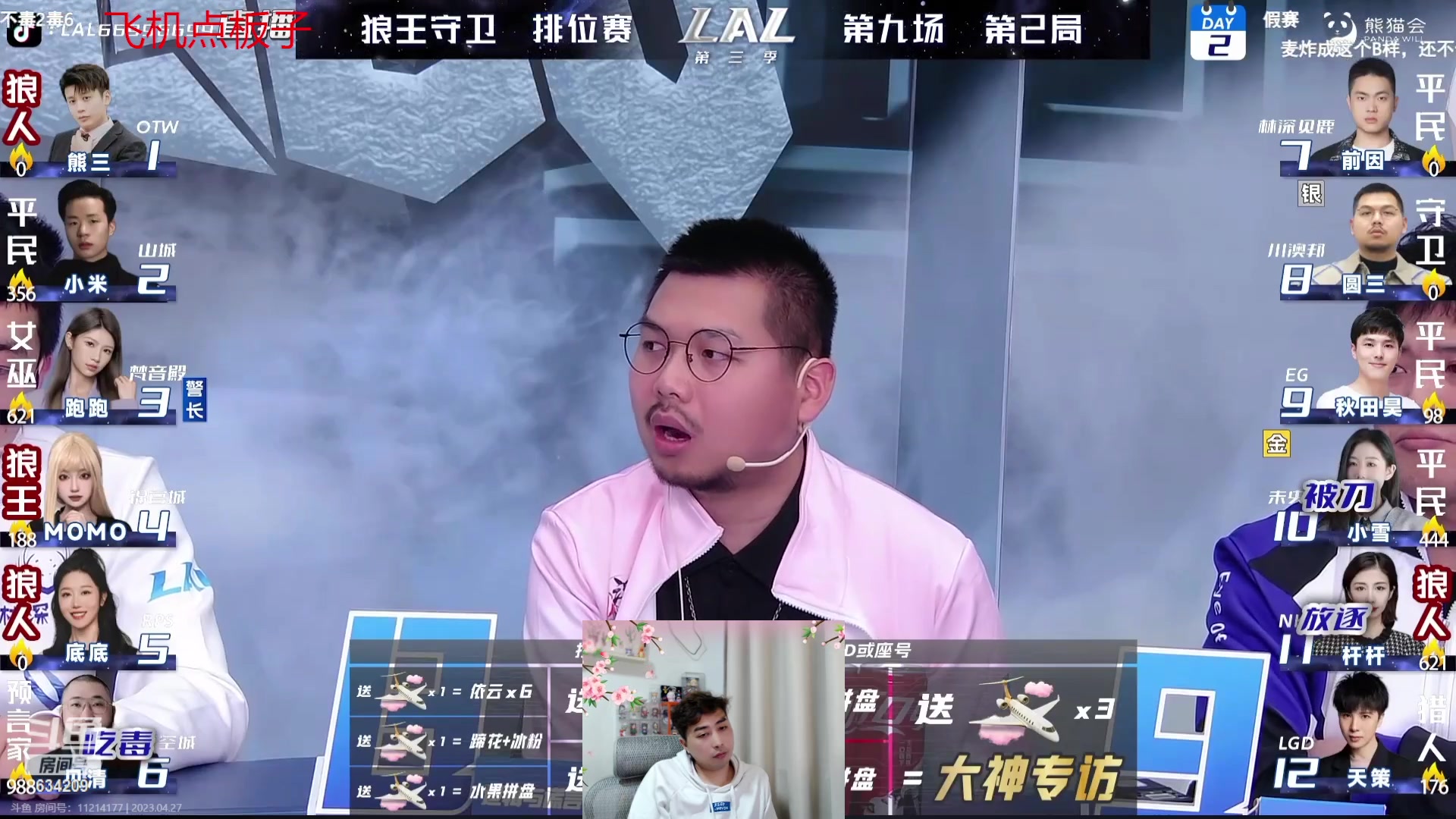 【2023-04-27 22点场】EA丶老狼：#狼人杀官方#赛季结束8点OBLAL