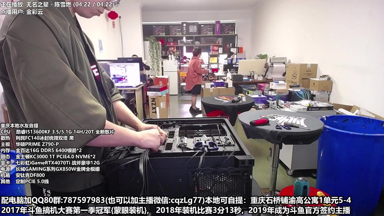 【2023-04-28 10点场】重庆刚哥金牌装机店：刚哥攒机 配电脑 五一活动中