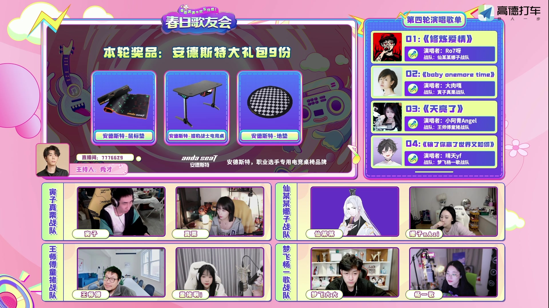 【2023-04-28 20点场】仙某某：【斗鱼春日歌友会，鱼你共聚今宵 】..