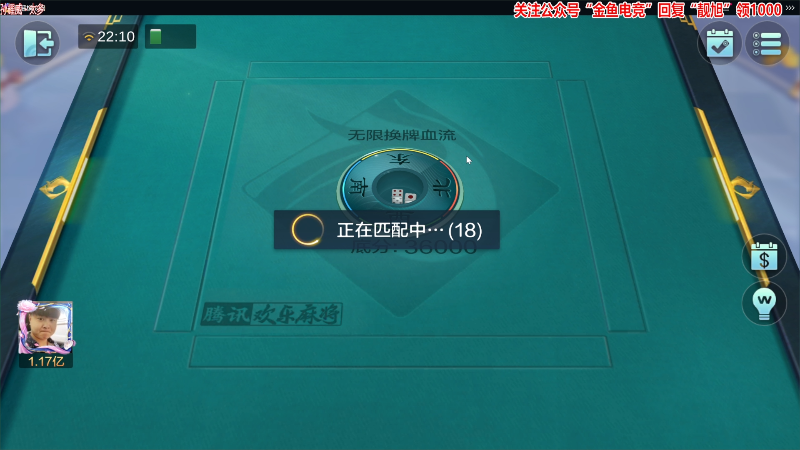我在斗鱼看靓旭直播欢乐麻将