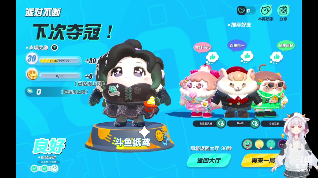 【2023-04-26 09点场】纸鸢飞路：蛋仔派对休闲玩家