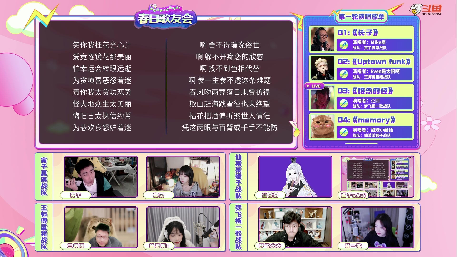 【2023-04-28 18点场】寅子：【斗鱼春日歌友会，鱼你共聚今宵 】==