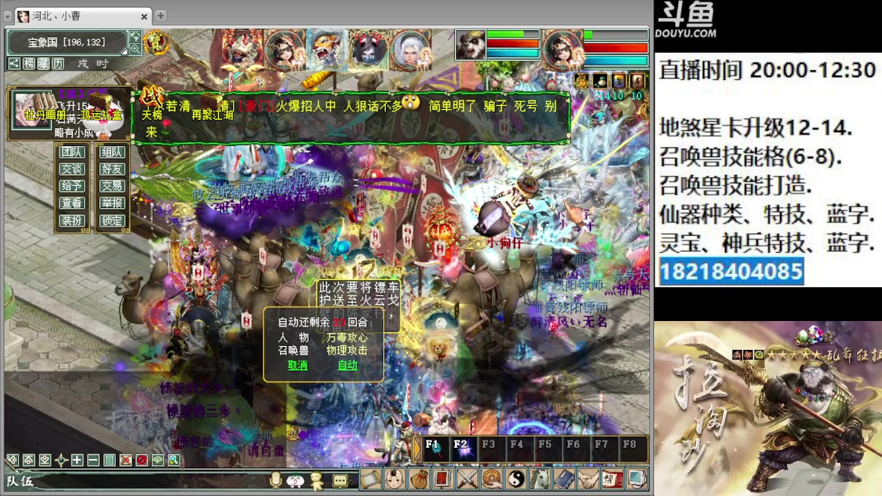 【2023-04-28 20点场】炫石神州：大话西游2经典版全能直播~