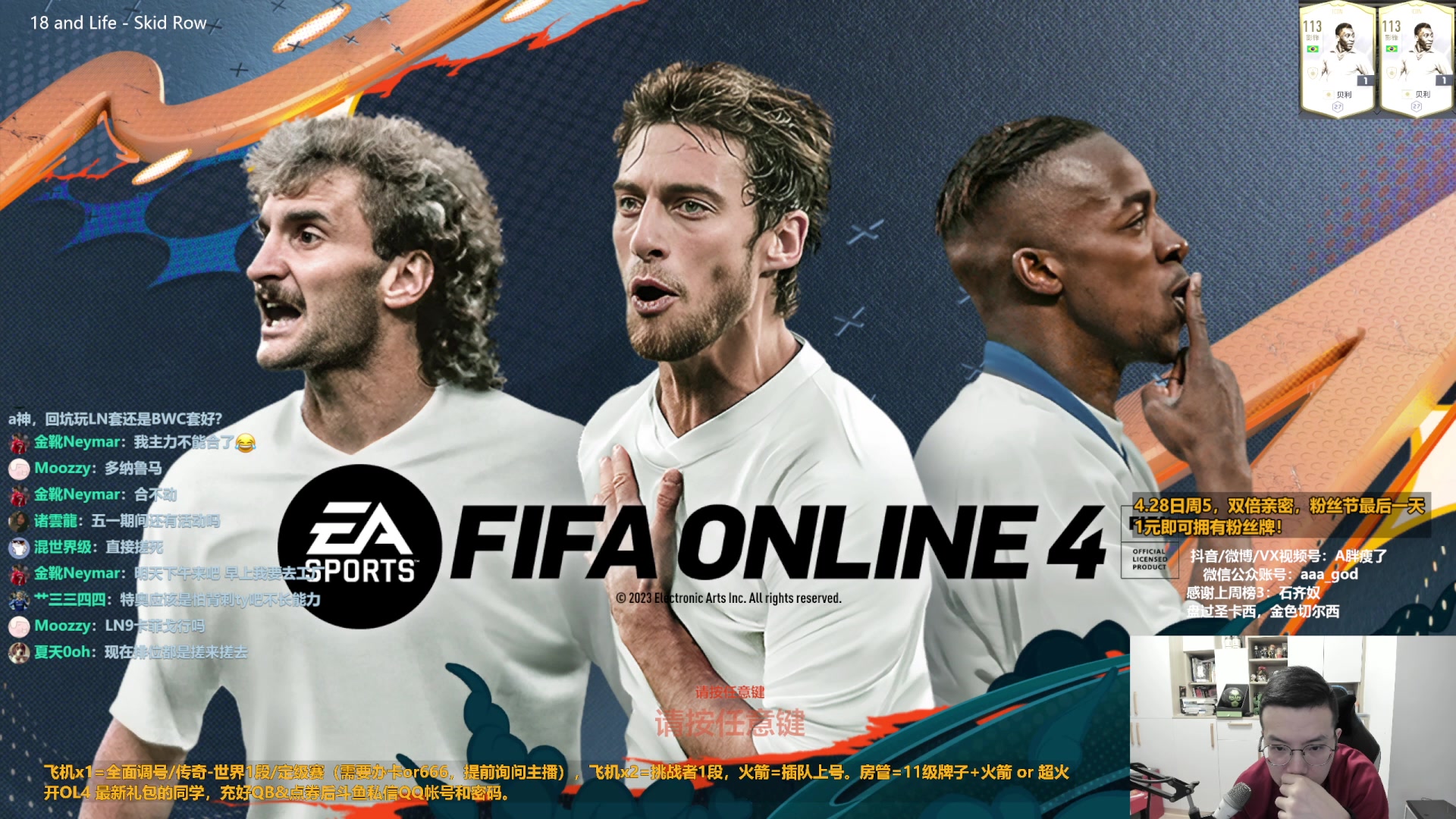 【2023-04-28 15点场】A胖瘦了：A胖~双倍亲密+1元牌子~粉丝节最后一天