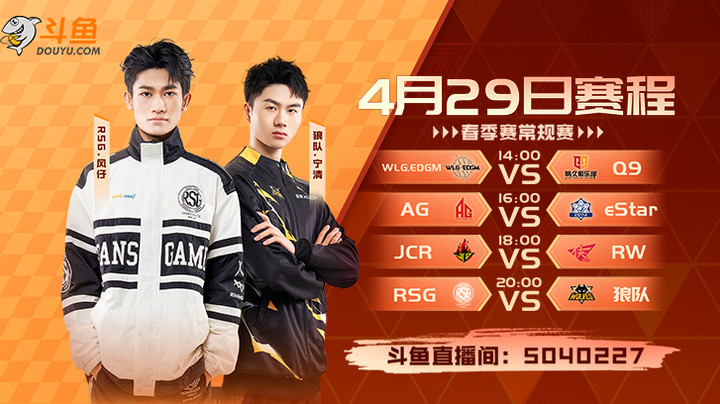 Q9 v sWLG.EDGM S联赛春季赛