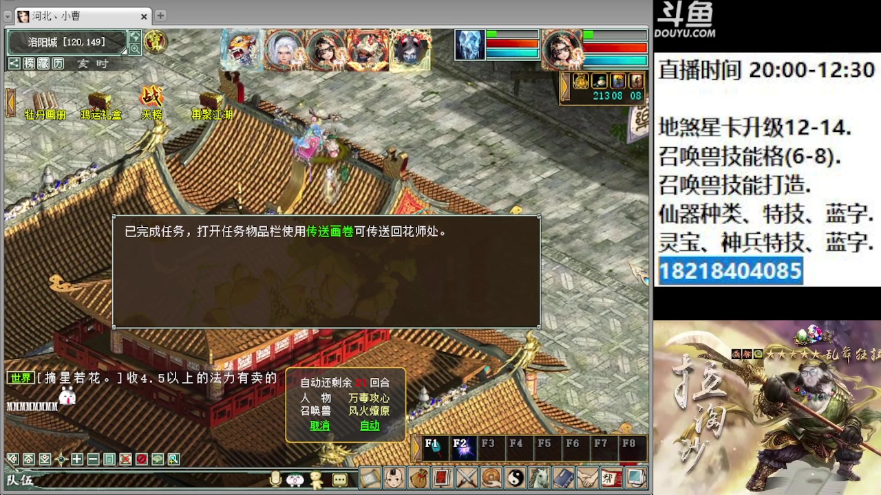 【2023-04-28 22点场】炫石神州：大话西游2经典版全能直播~