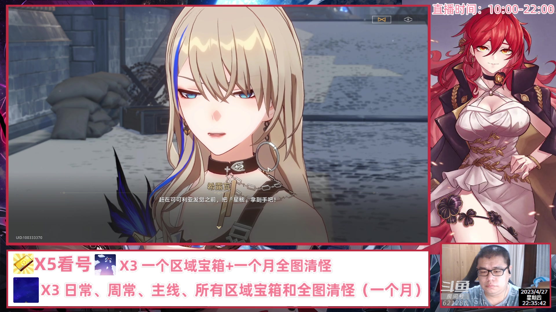【2023-04-27 21点场】打電動的杰哥：星穹有问必答，一起星穹之旅吧！