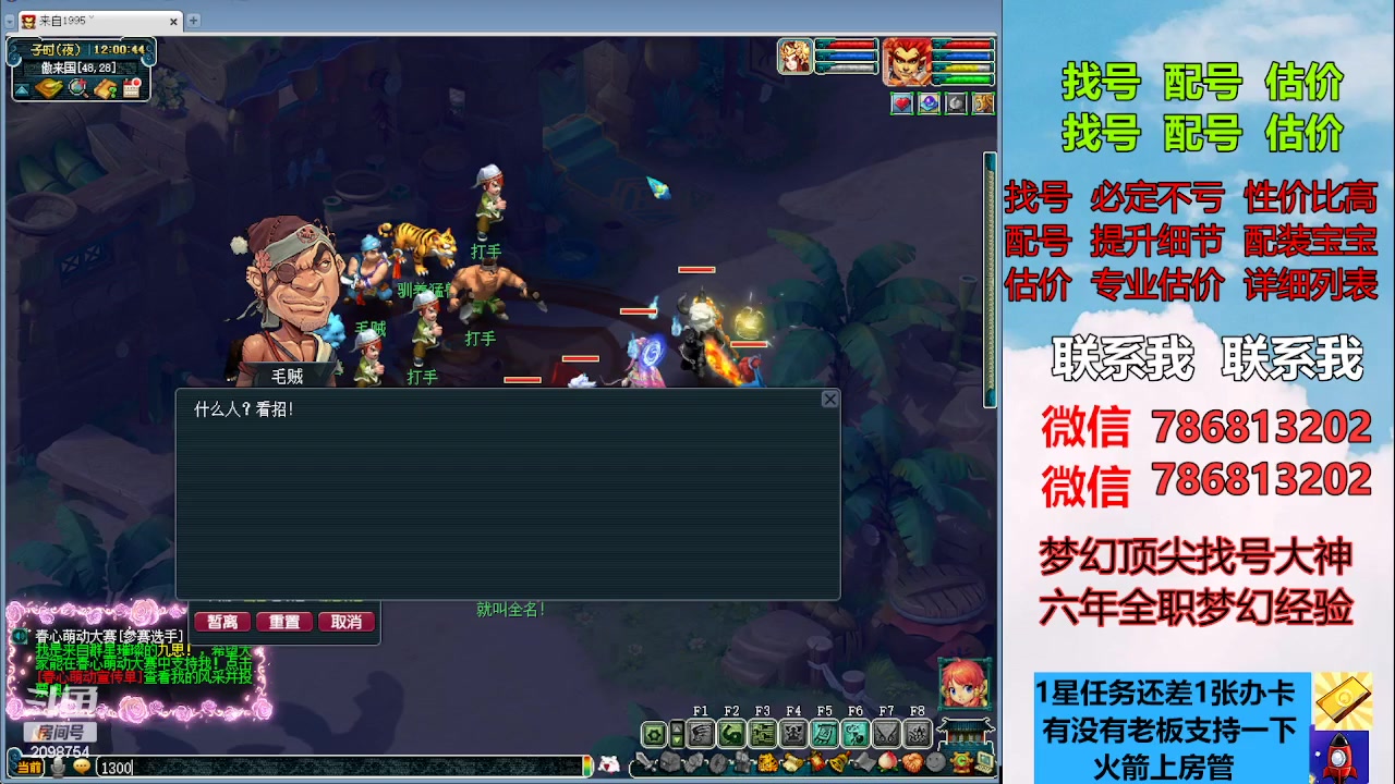 【2023-04-28 11点场】来自1995：找号主播。估号配号就是专业