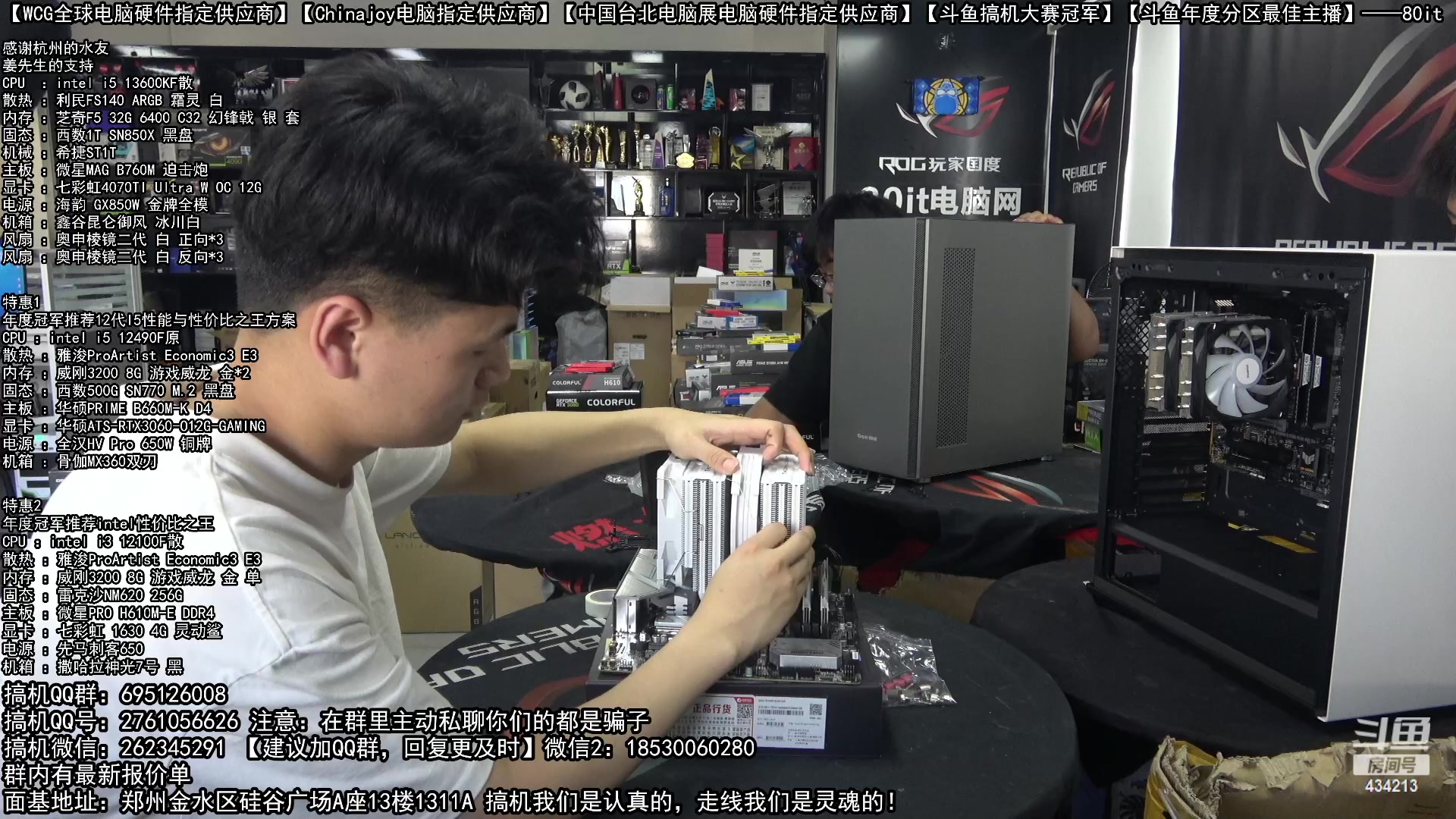 【2023-04-29 12点场】80it电脑网：郑州80it：五一电脑活动开始啦