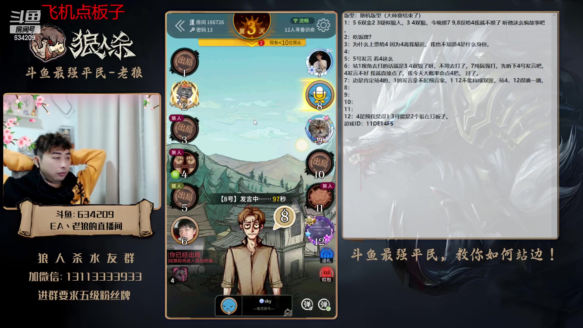 【2023-04-29 17点场】EA丶老狼：#狼人杀官方#赛季结束8点OBLAL