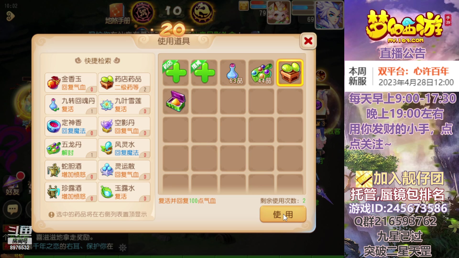 【2023-04-29 09点场】QAQ铭小明：梦幻新手新区推荐