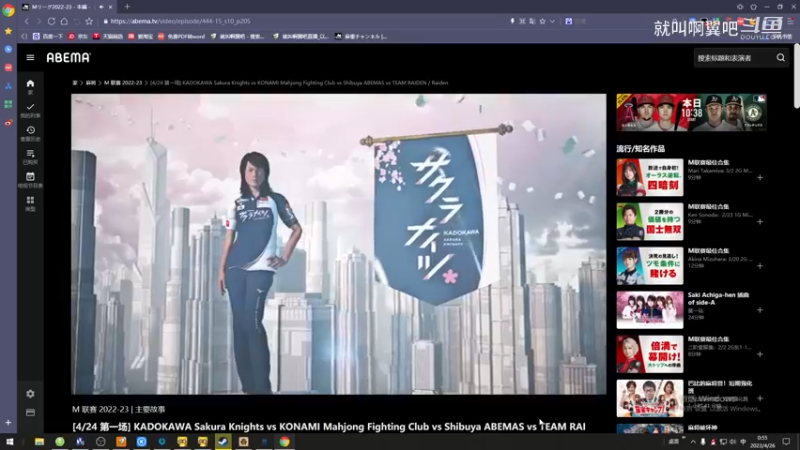 M联赛季后赛4.24第一场 格斗 樱花 涉谷 雷电.mkv