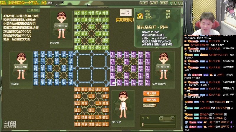 【四国军棋】四国军棋欠你幸福的精彩时刻 20230429 22点场