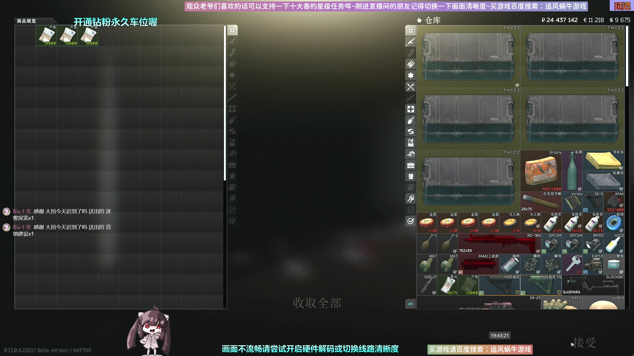 【2023-04-26 19点场】Biu十香：✨斗鱼最强画质✨萌新入坑导师✨逃离塔科夫