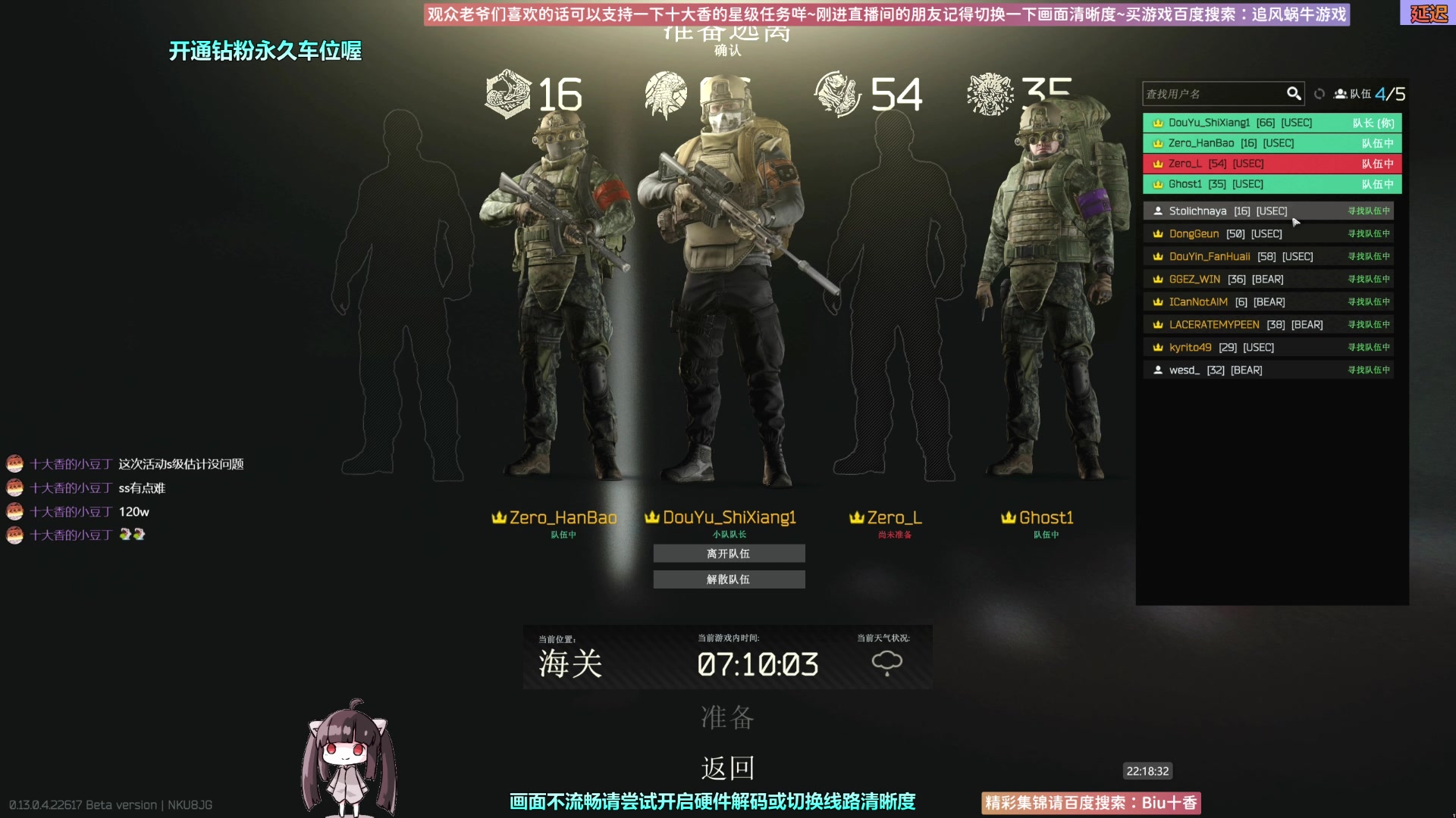 【2023-04-26 21点场】Biu十香：✨斗鱼最强画质✨萌新入坑导师✨逃离塔科夫