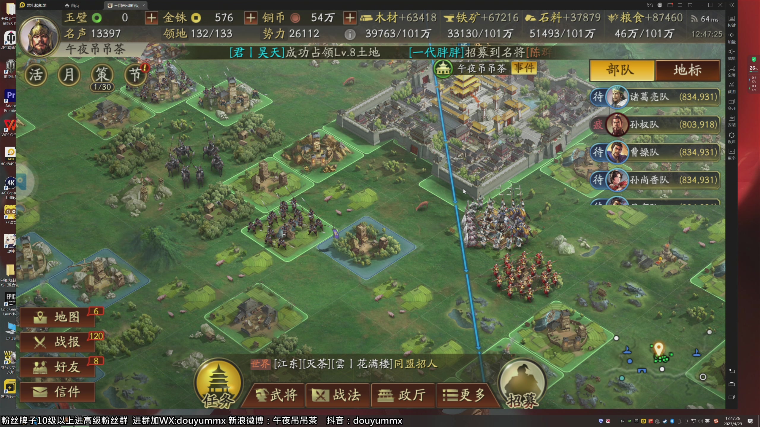 【2023-04-29 12点场】午夜抹抹茶：孙权来了就五一快乐