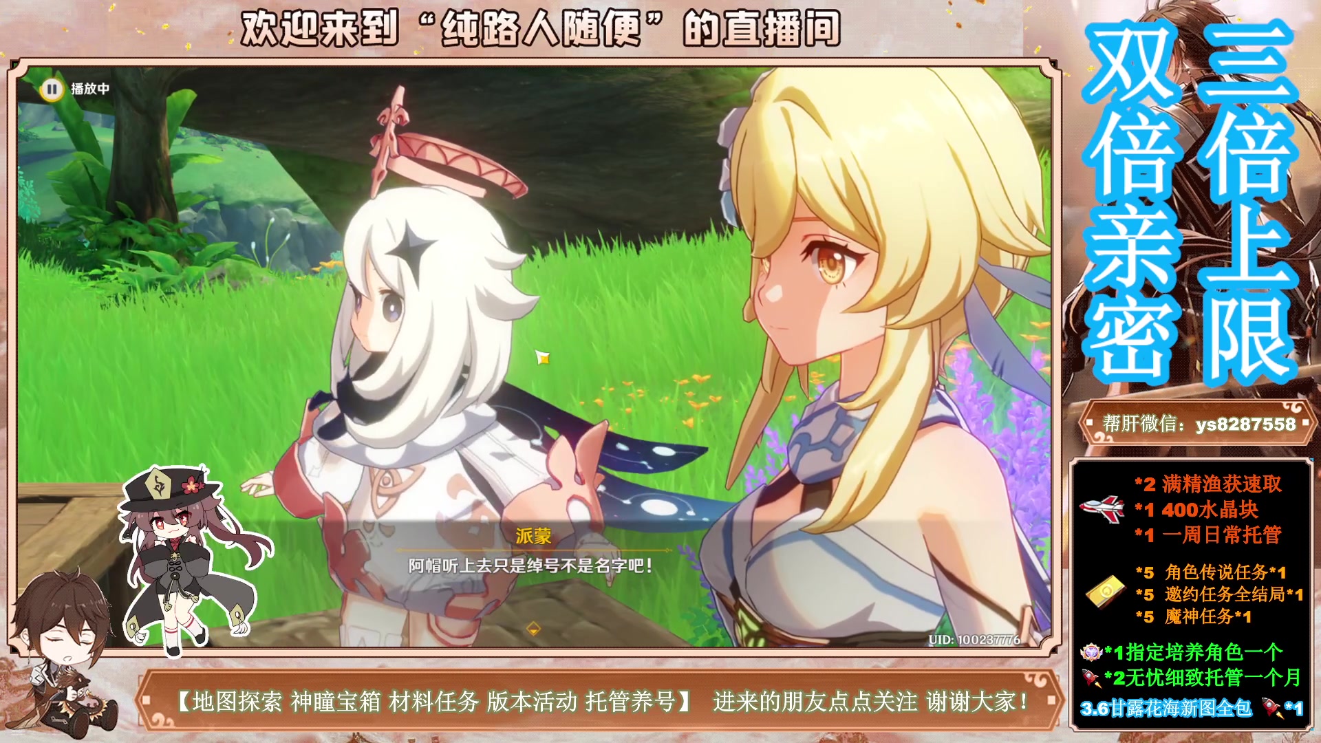 【2023-04-28 19点场】纯路人随便：双倍亲密三倍上限，全能帮肝冲冲冲