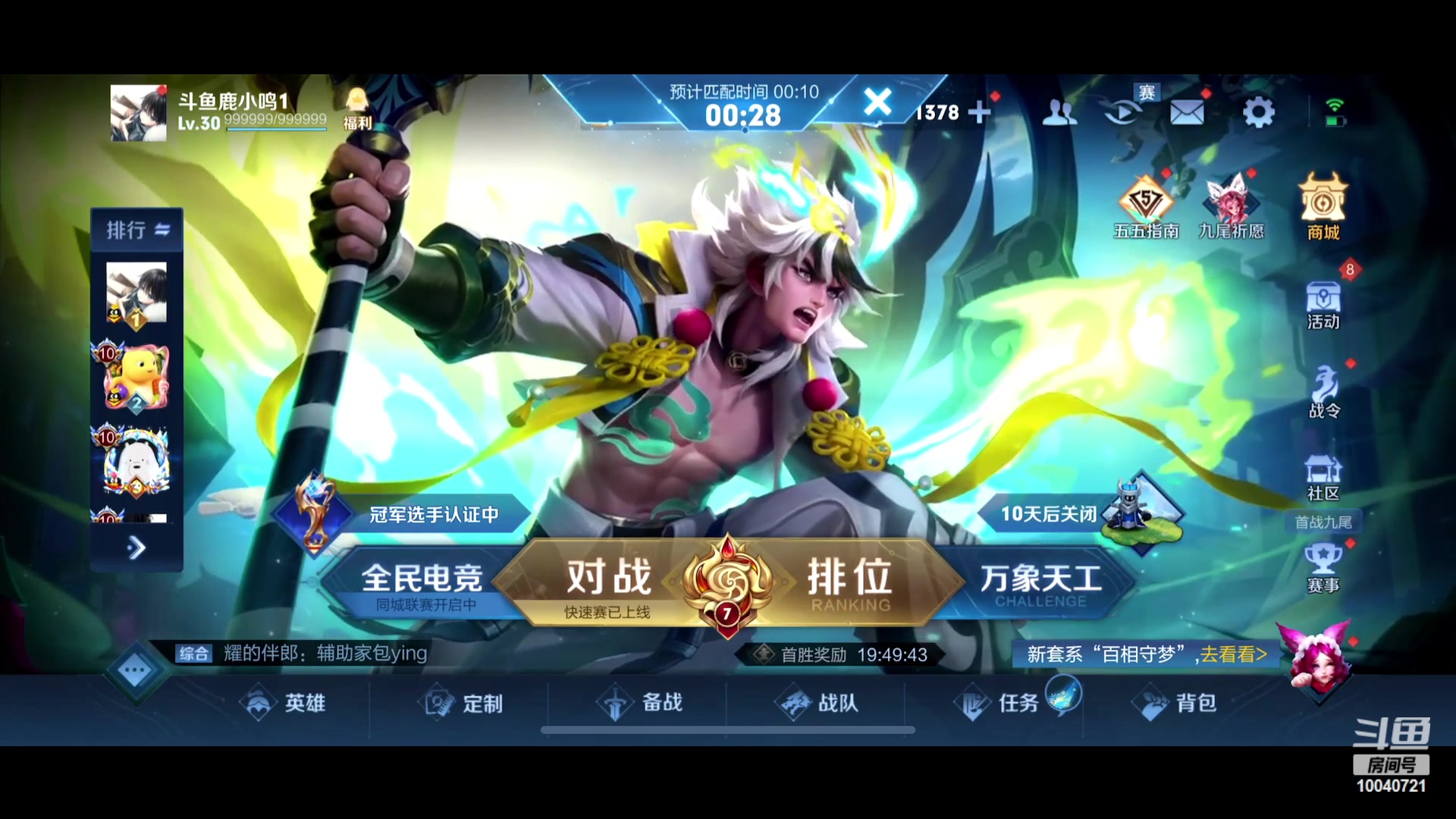 【2023-04-29 18点场】鹿小鸣l：S30赛季定榜巅峰第一