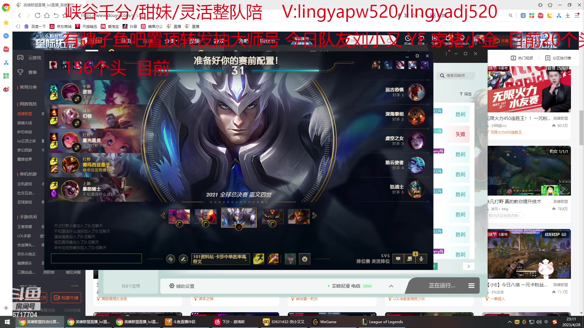 【2023-04-28 22点场】峡谷杀神酱油瓶：一区顶级车队开撞