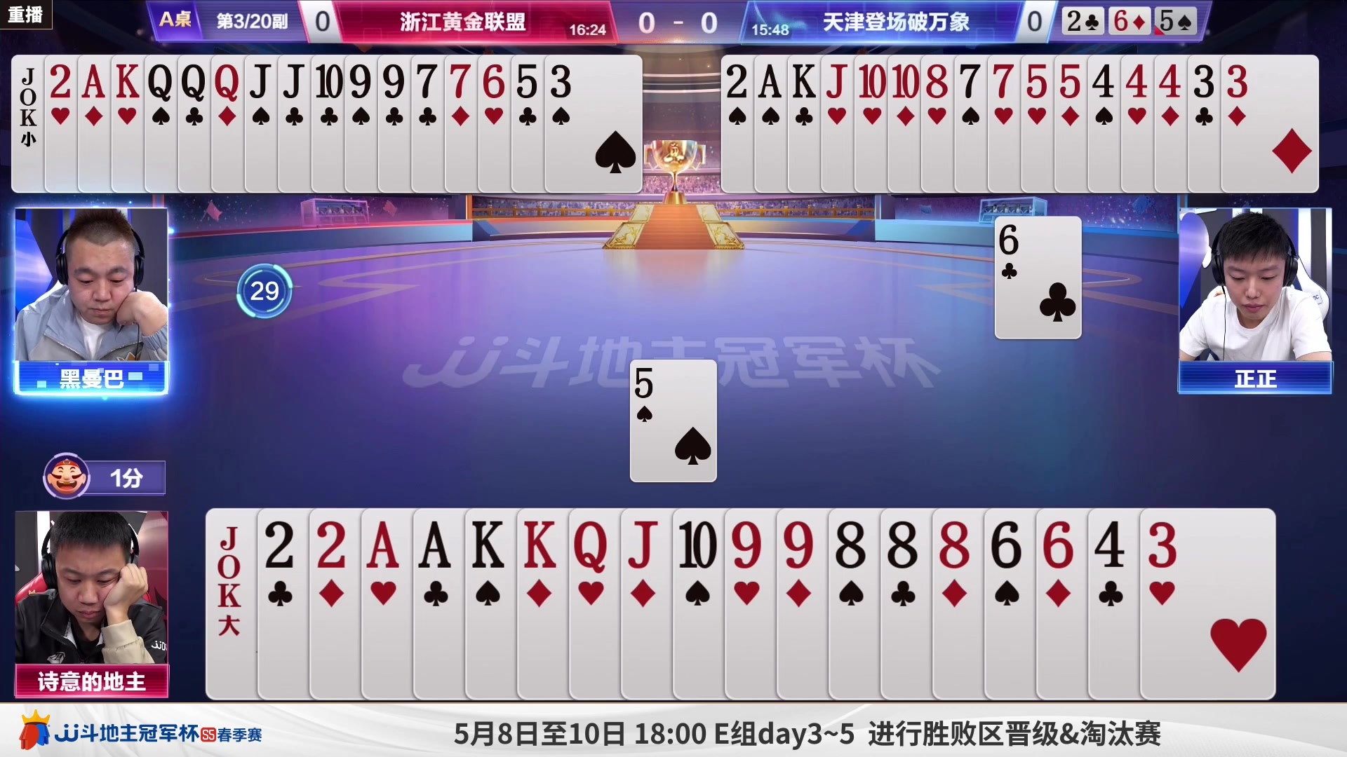 【2023-04-29 12点场】JJ斗地主官方：5月6日，S5春季赛8强赛开打