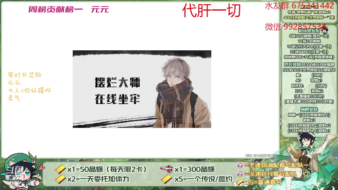 【2023-04-28 10点场】请叫我总攻大人丶：看号/深渊/探图/钓鱼/日常/晶蝶/七圣