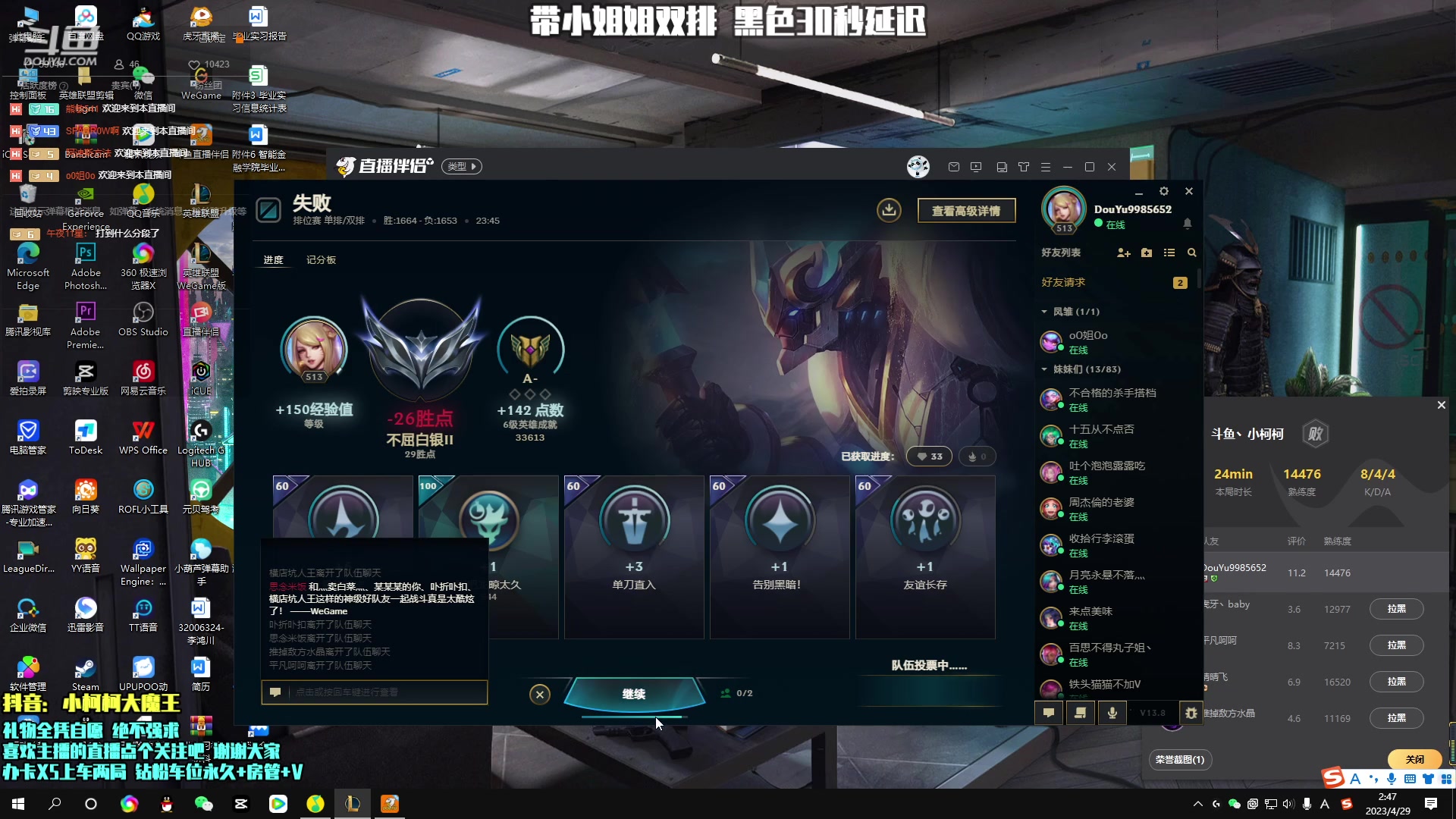 【2023-04-29 02点场】小柯柯大魔王：补分结束 开始冲分~