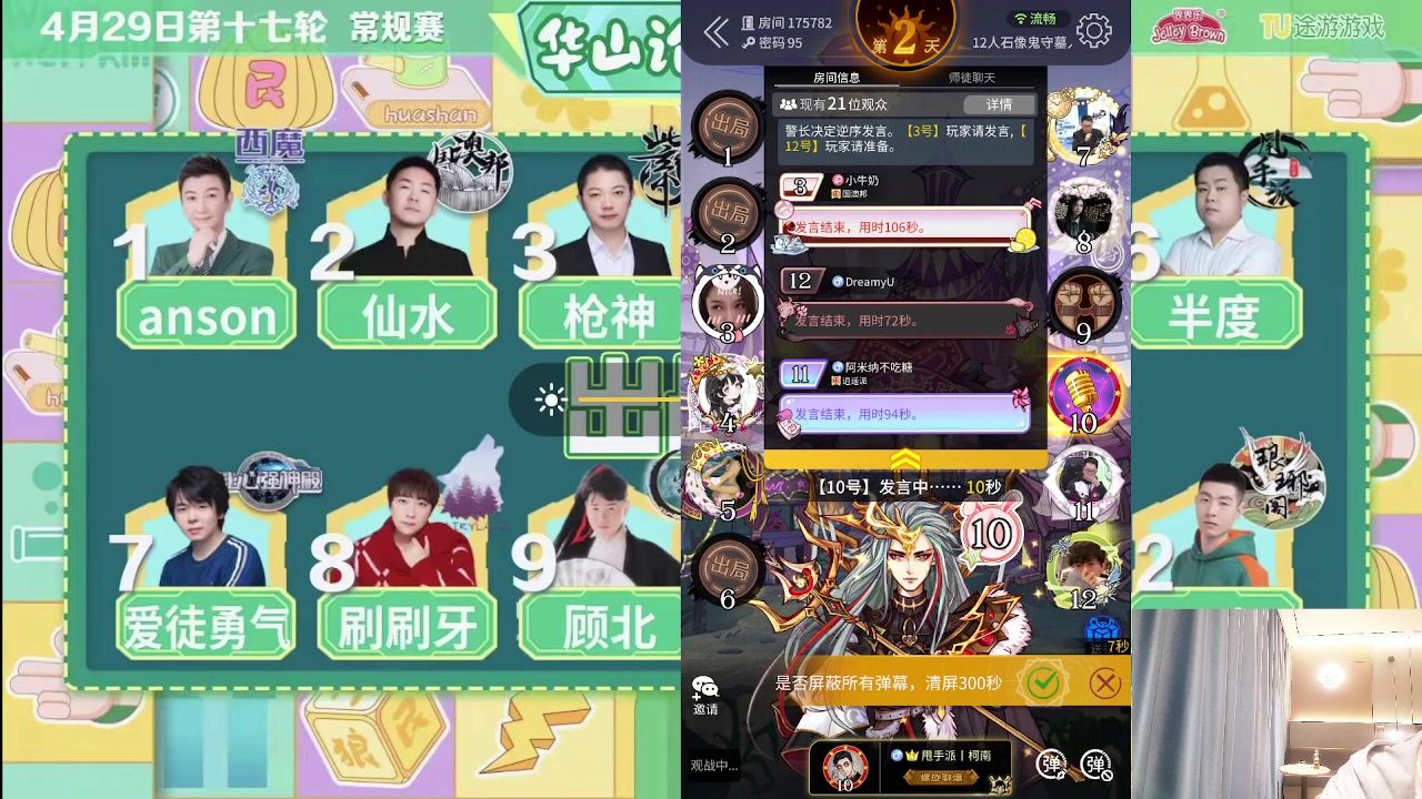 【2023-04-29 13点场】甩手派丨柯南：甩手派加油！#狼人杀官方#