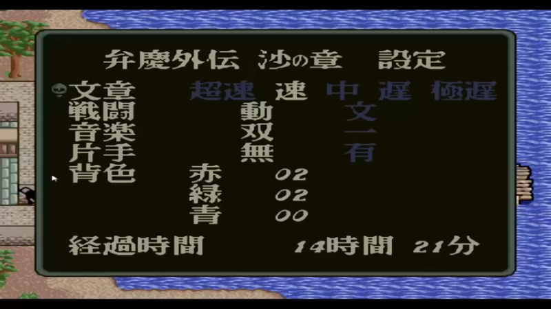 SFC弁庆外传沙之章 7古代皇帝の陵