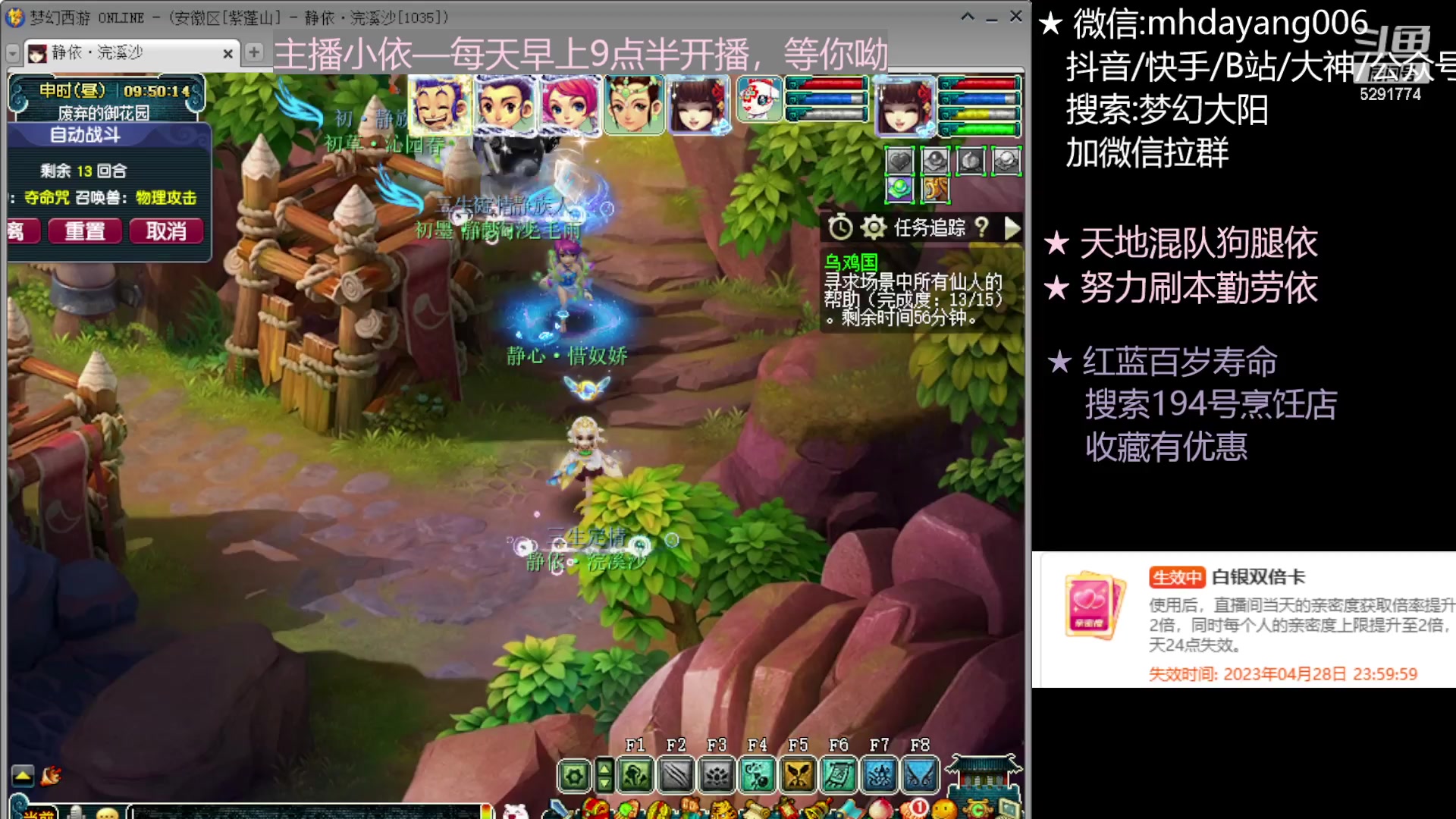 【2023-04-28 09点场】梦幻大阳：小依：4月28号双倍亲密度