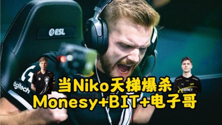 Niko爆杀Monesy后被骂“狗”Bit电子哥也挨打 Nikopov解读（解说小锤）远古遗迹