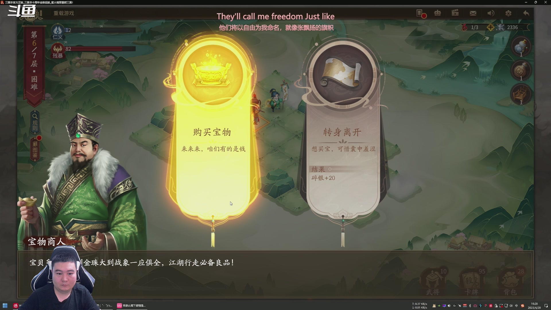 【2023-04-29 16点场】富乐西：[20M码率]三国杀十周年