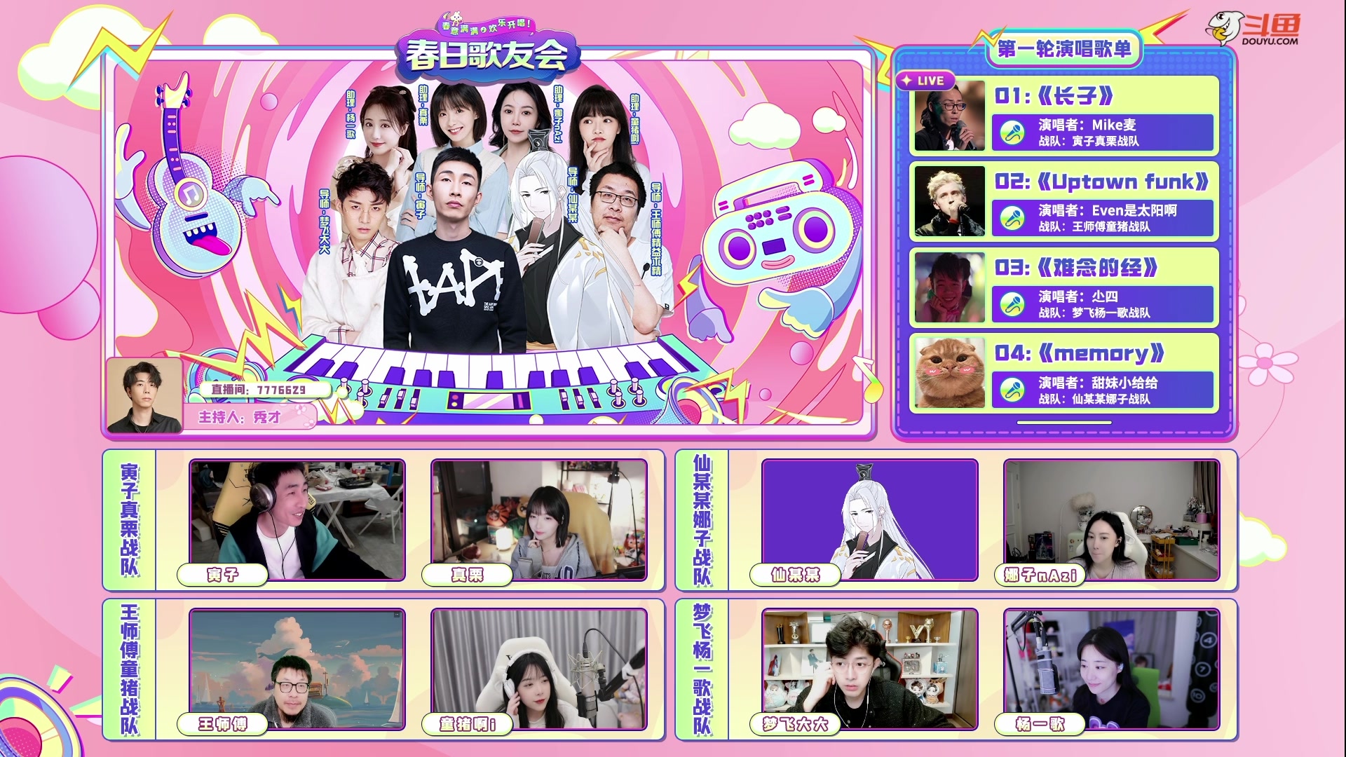 【2023-04-28 18点场】秀才冷男：【斗鱼春日歌友会，鱼你共聚今宵 】+