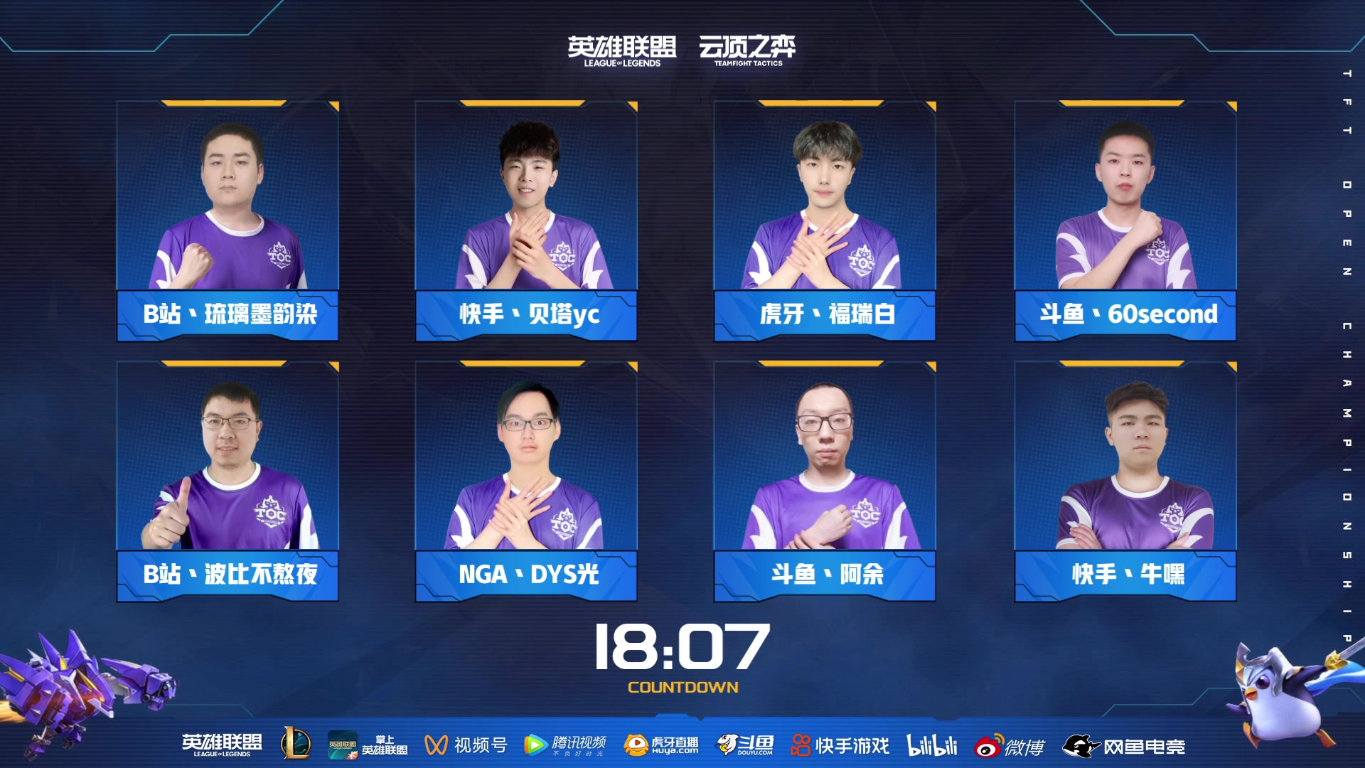 【2023-04-29 17点场】lol云顶之弈赛事：直播｜TOC5全国突围赛day1