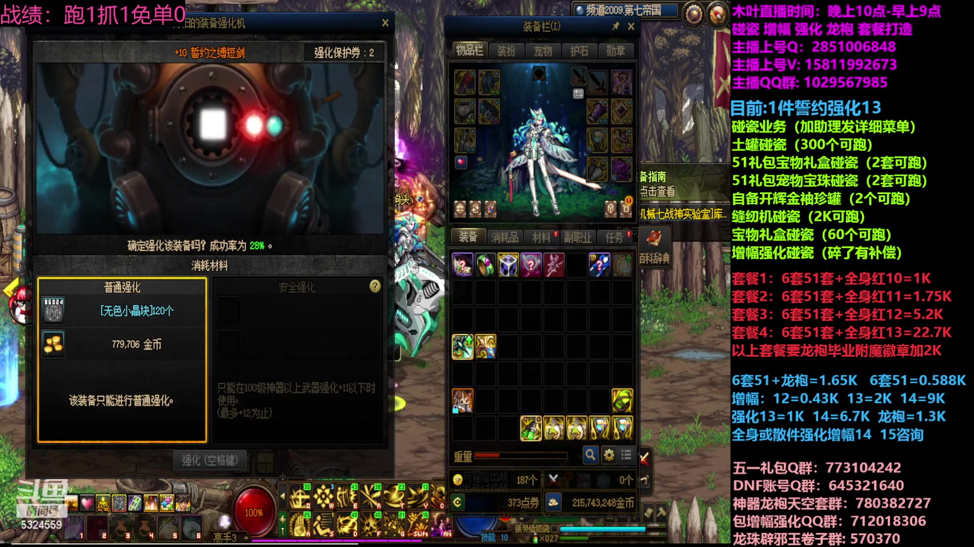 【2023-04-29 22点场】DNF木叶剑心：二台:五一缝纫机碰瓷增幅龙袍强化打造