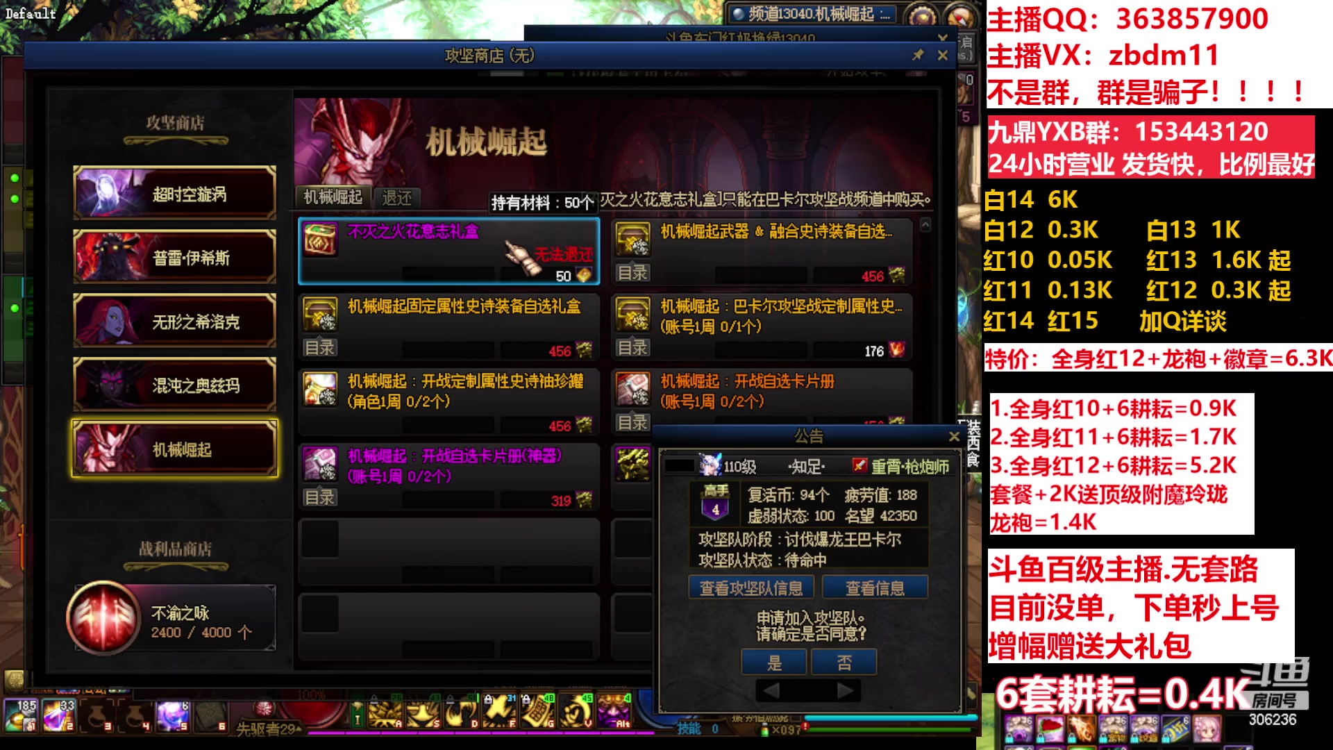 【2023-04-29 09点场】主播东门：东门：强化增幅11 12 13 51打造